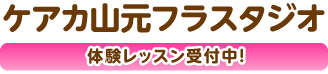 東京(池袋、足立区)、埼玉(川口、大宮)で習えるフラダンス教室｜ケアカ山元フラスタジオ（川口市）